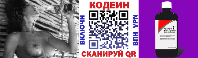 Кодеин Purple Drank  Устюжна 